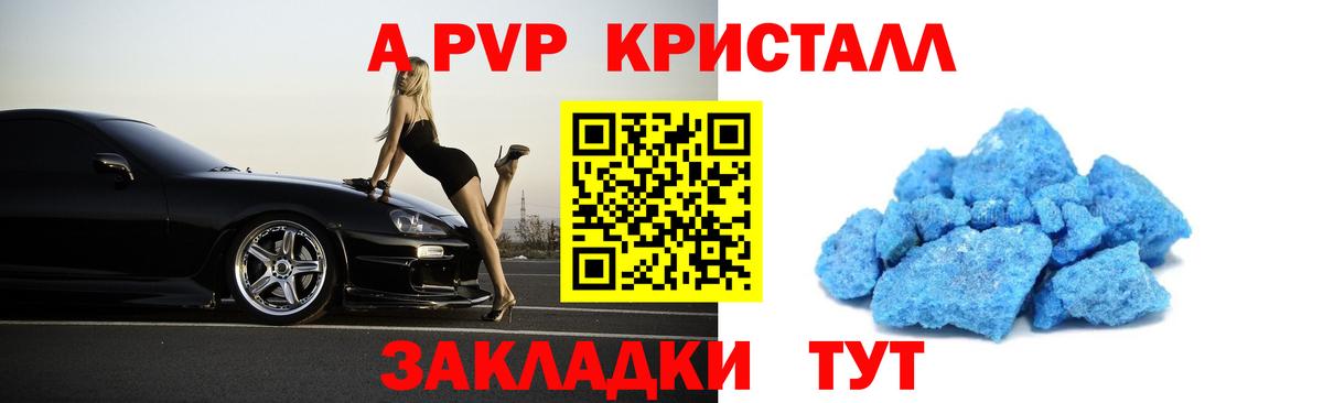 Alfa_PVP Crystall Ногинск