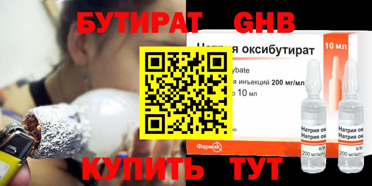 БУТИРАТ жидкий экстази  Вход с VPN  Ногинск 