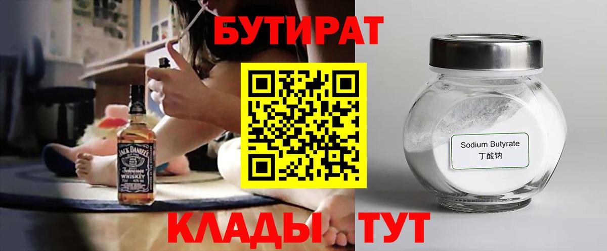 Бутират оксана Ногинск