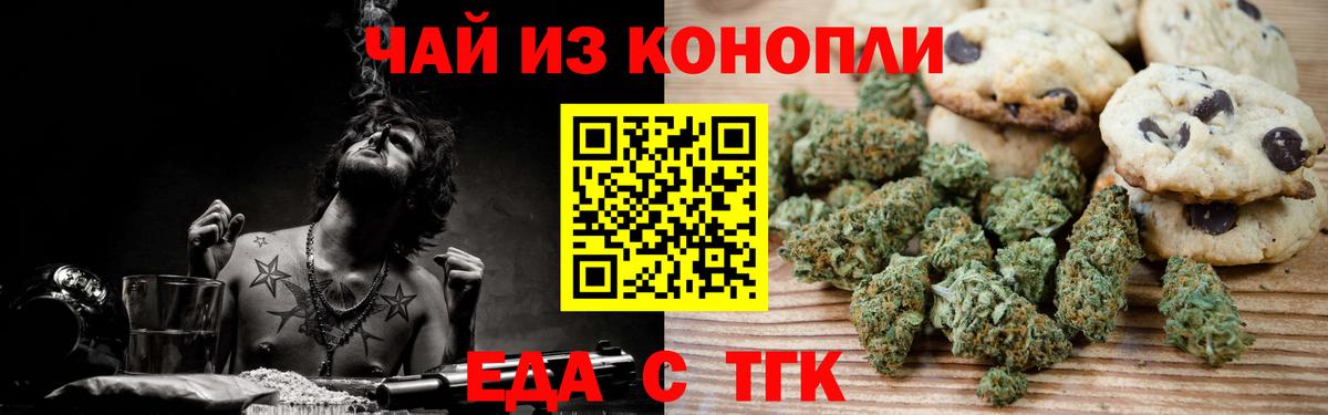 Печенье с ТГК конопля  Вход с VPN  Ногинск 