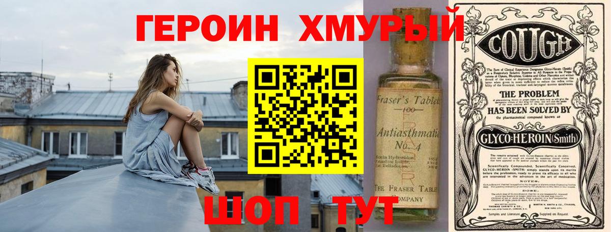 Героин  Героин Heroin  Вход с VPN  Ногинск 
