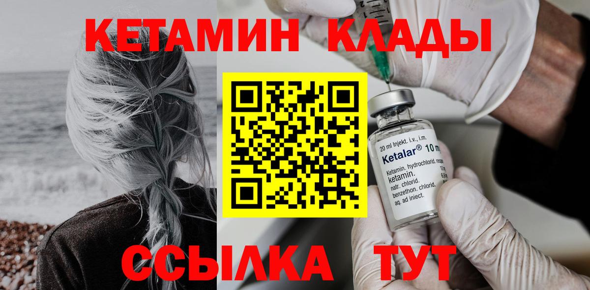 КЕТАМИН ketamine Ногинск