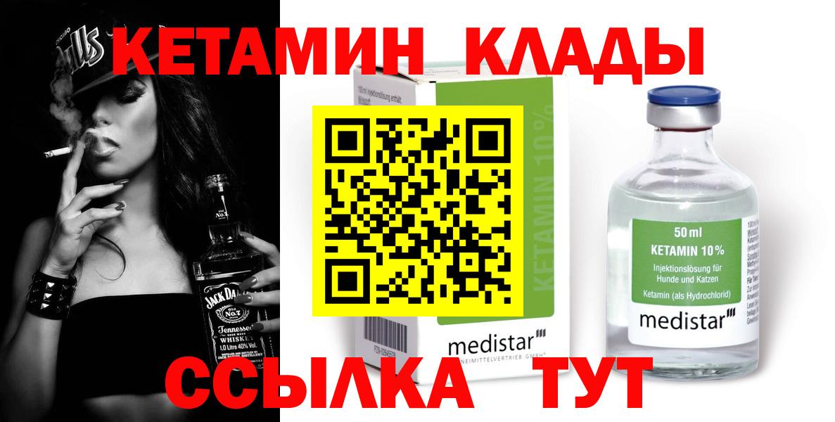Кетамин VHQ  Вход с VPN  КЕТАМИН ketamine  Ногинск 