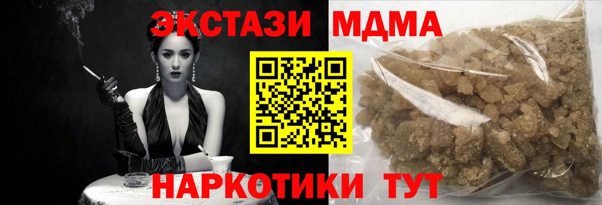 МДМА кристаллы  Вход с VPN  MDMA  МДМА Molly  Ногинск 
