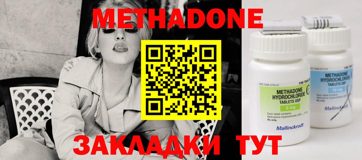 Ногинск  МЕТАДОН кристалл  Метадон VHQ  Вход с VPN 