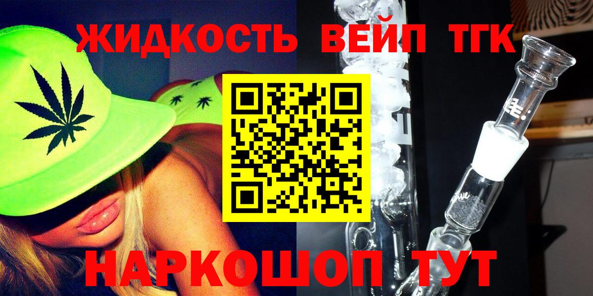 Дистиллят ТГК вейп с тгк Ногинск